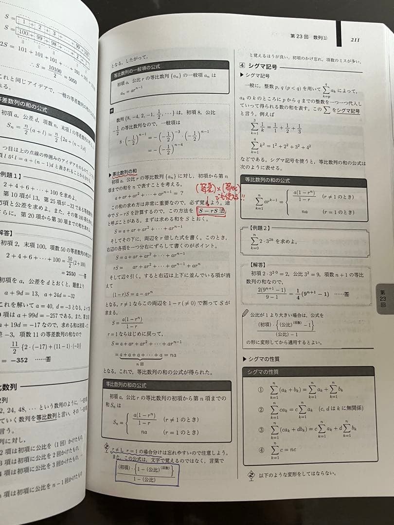 鉄緑会　高2数学　授業プリント&テキスト全5冊フルセット　確認シリーズ付き