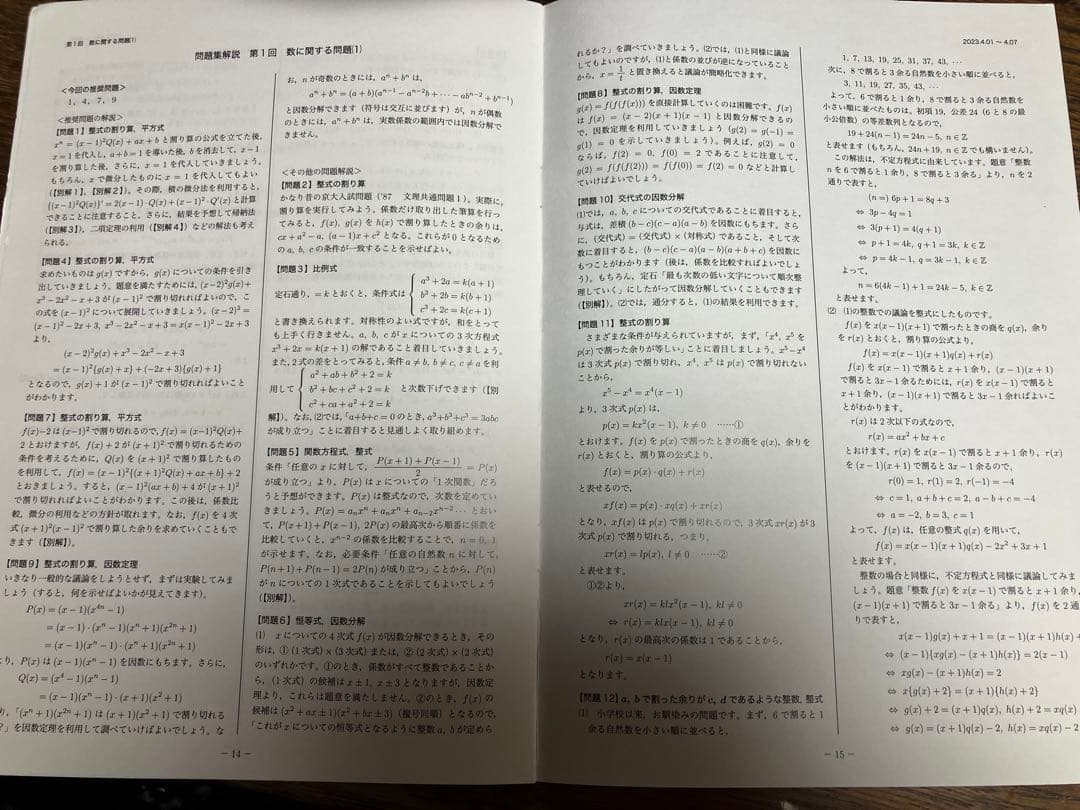 鉄緑会　高2数学　授業プリント&テキスト全5冊フルセット　確認シリーズ付き