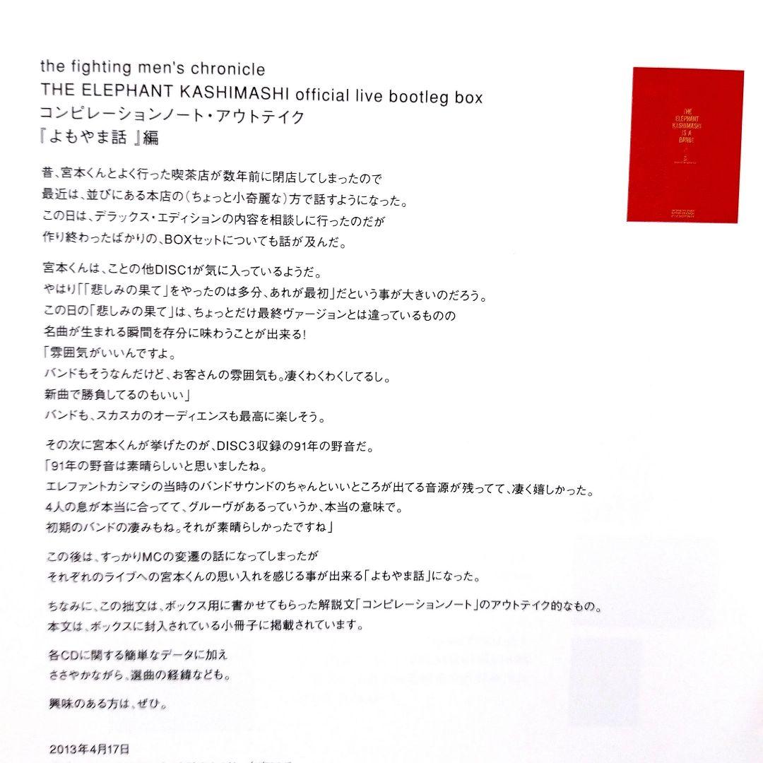 【新品 未開封品】エレファントカシマシ　25周年記念　赤箱　CD6枚組