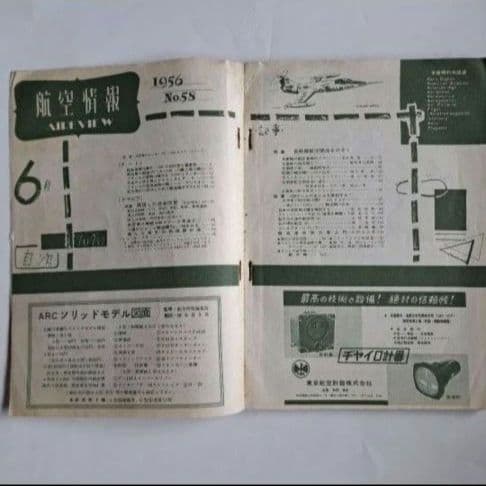 航空情報　世界の航空機　4冊セット　昭和レトロ　昭和30年代　ヴィンテージ