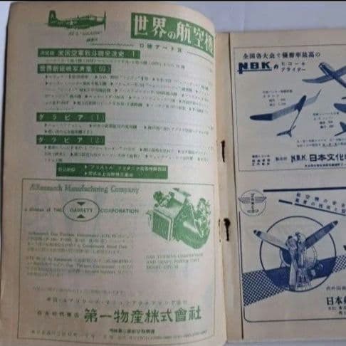 航空情報　世界の航空機　4冊セット　昭和レトロ　昭和30年代　ヴィンテージ