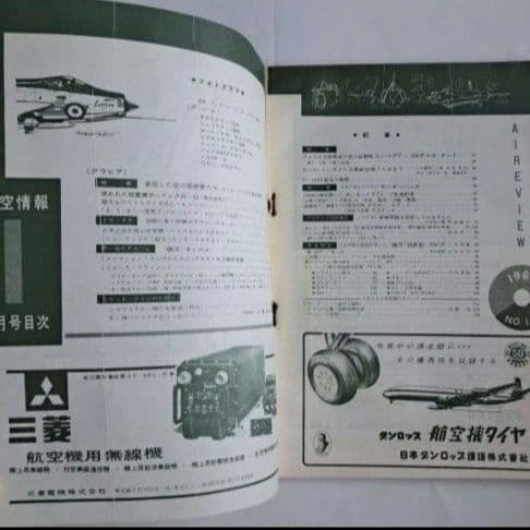 航空情報　世界の航空機　4冊セット　昭和レトロ　昭和30年代　ヴィンテージ