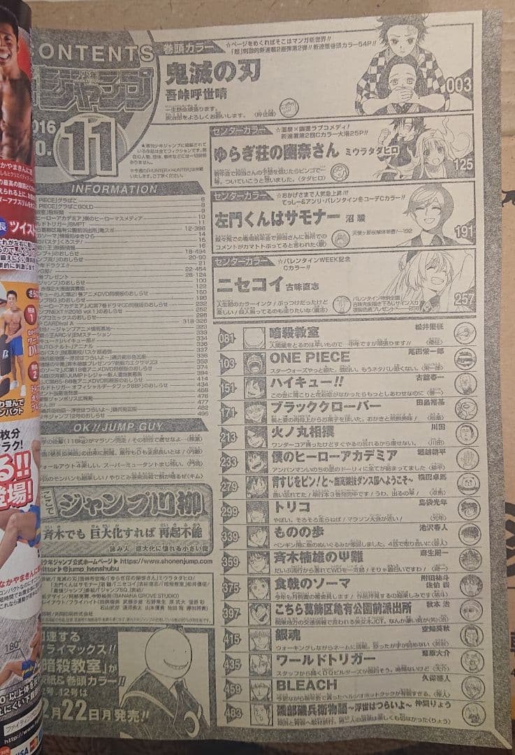 週刊少年ジャンプ 2016年11号 鬼滅の刃　Demon Slayer　新連載