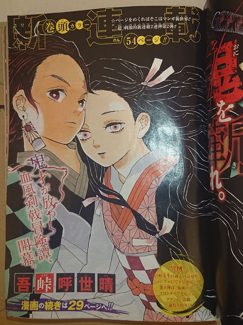 週刊少年ジャンプ 2016年11号 鬼滅の刃　Demon Slayer　新連載
