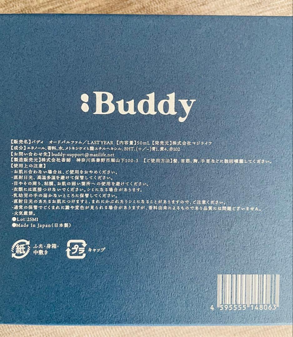 【もやもや】Buddy バディ 香水 LAST YEAR