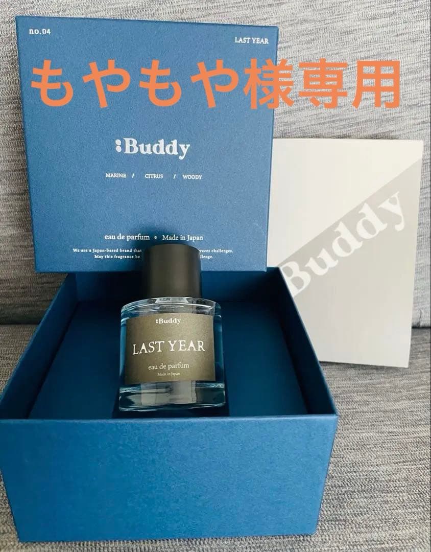 【もやもや】Buddy バディ 香水 LAST YEAR