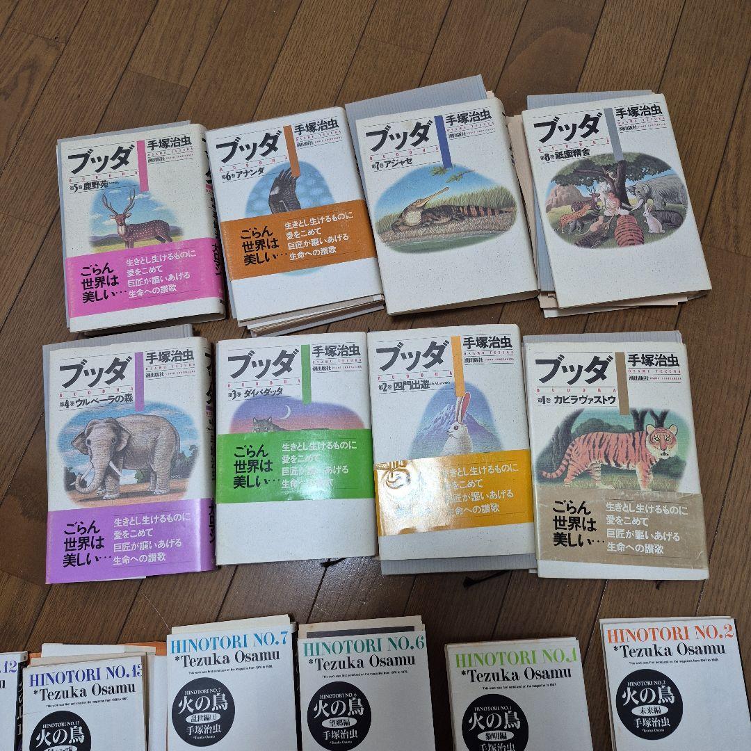 手塚治虫 ブッダ1-8巻 火の鳥 1ー13巻 全巻セット　裁断済み