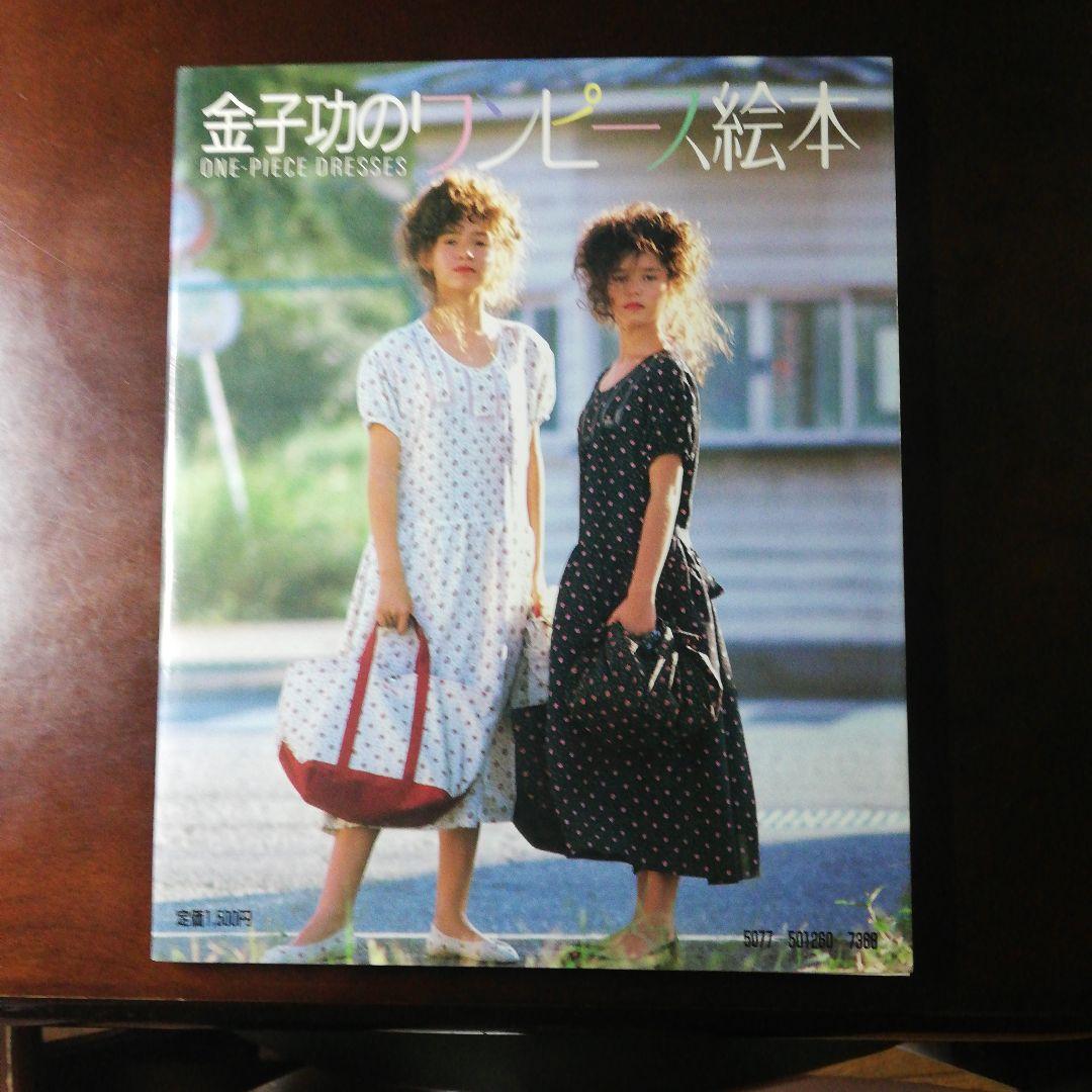 金子功のワンピース絵本