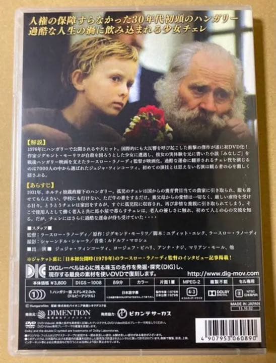 だれのものでもないチェレ　廃盤DVD