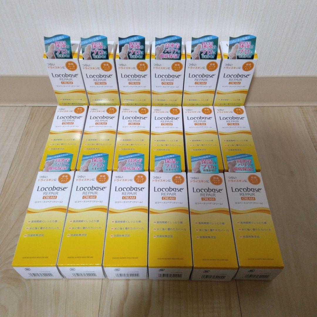 Locobase リペアクリーム 18本セット