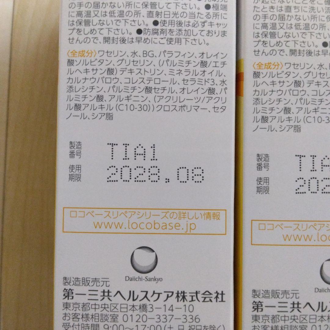 Locobase リペアクリーム 18本セット