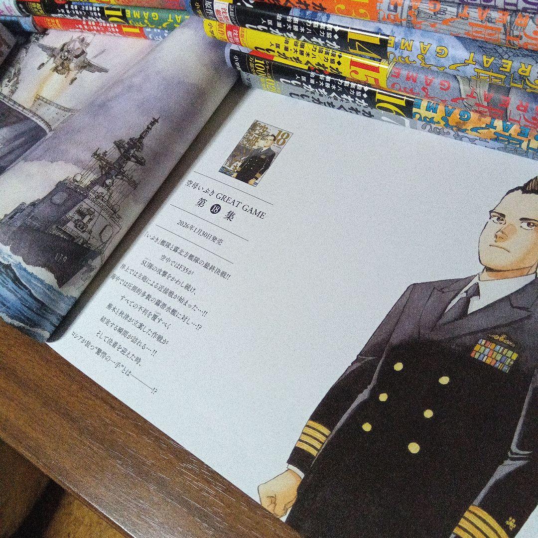 空母いぶきGREAT GAME(全集) 第18集 限定豪華版