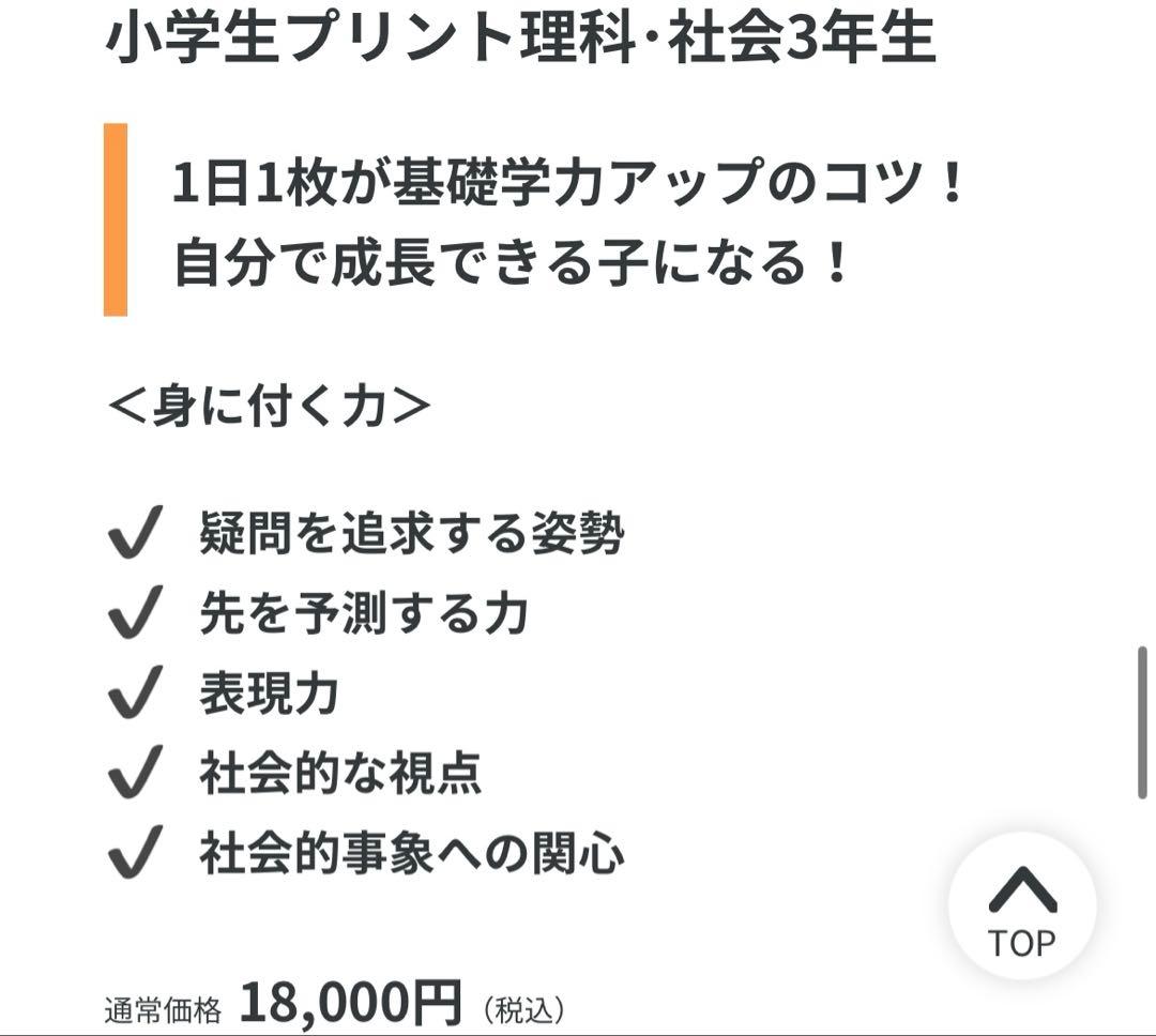 しちだ式　三年生　プリント　理科　社会　②〜⑩