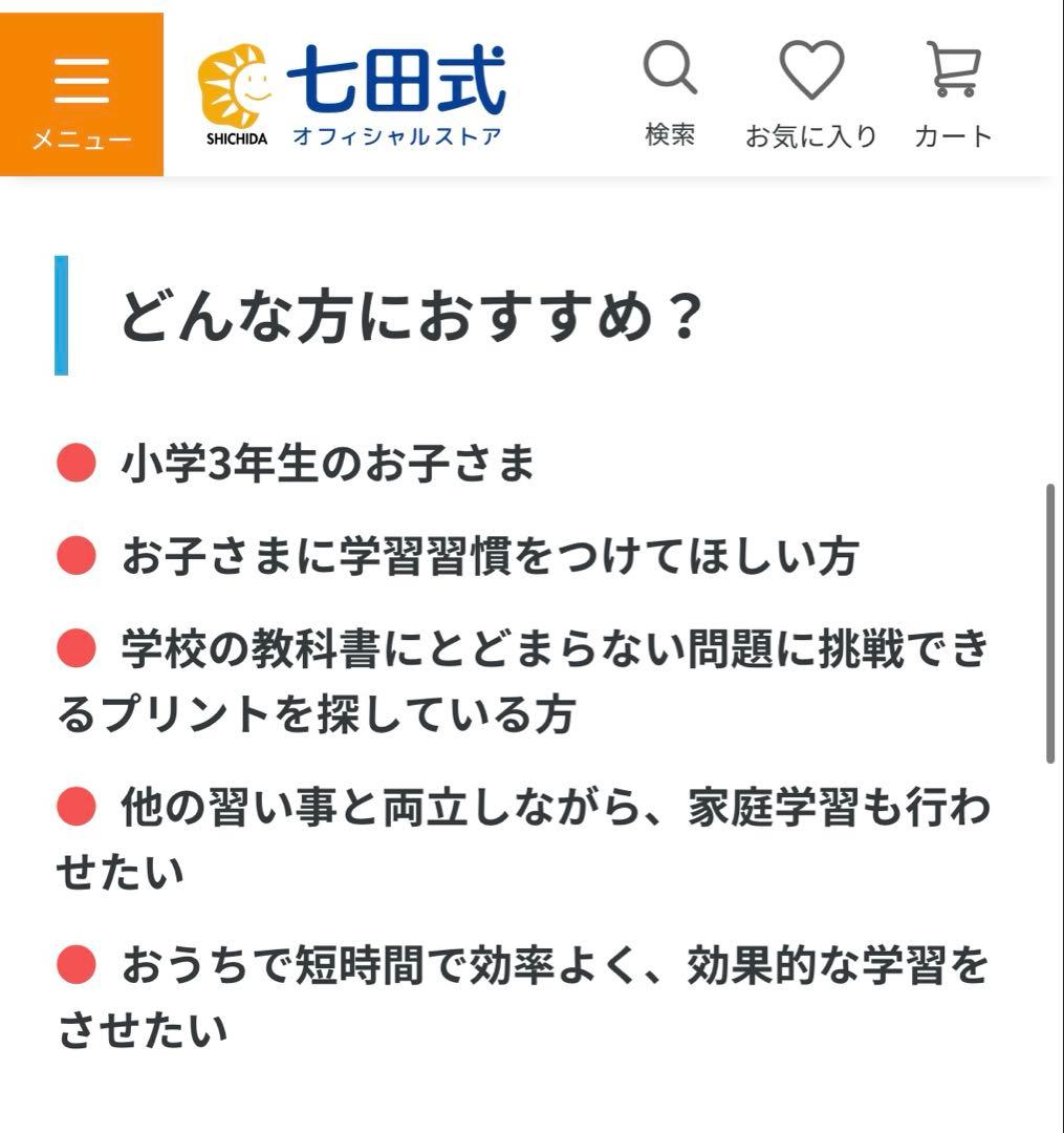 しちだ式　三年生　プリント　理科　社会　②〜⑩
