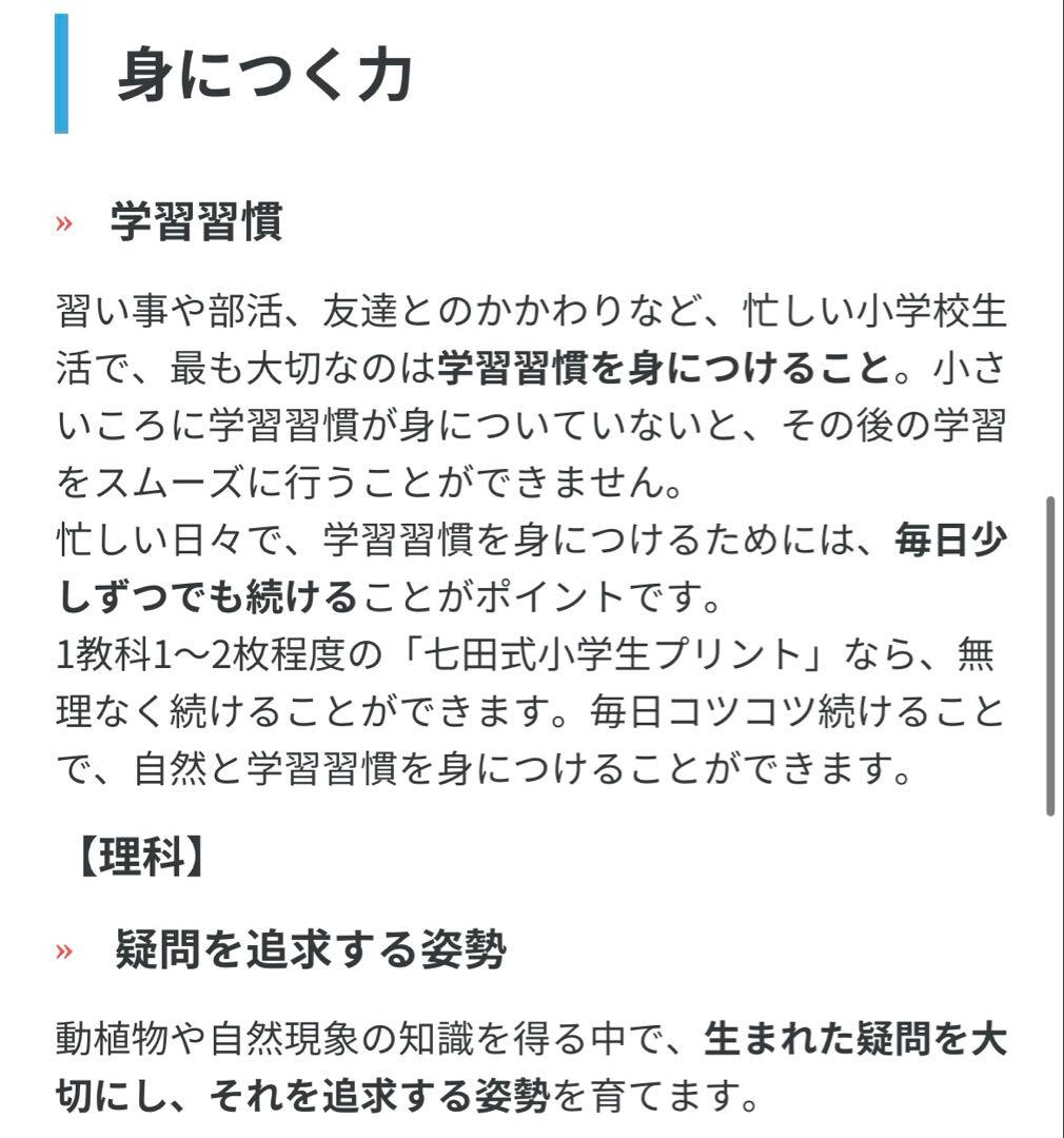 しちだ式　三年生　プリント　理科　社会　②〜⑩