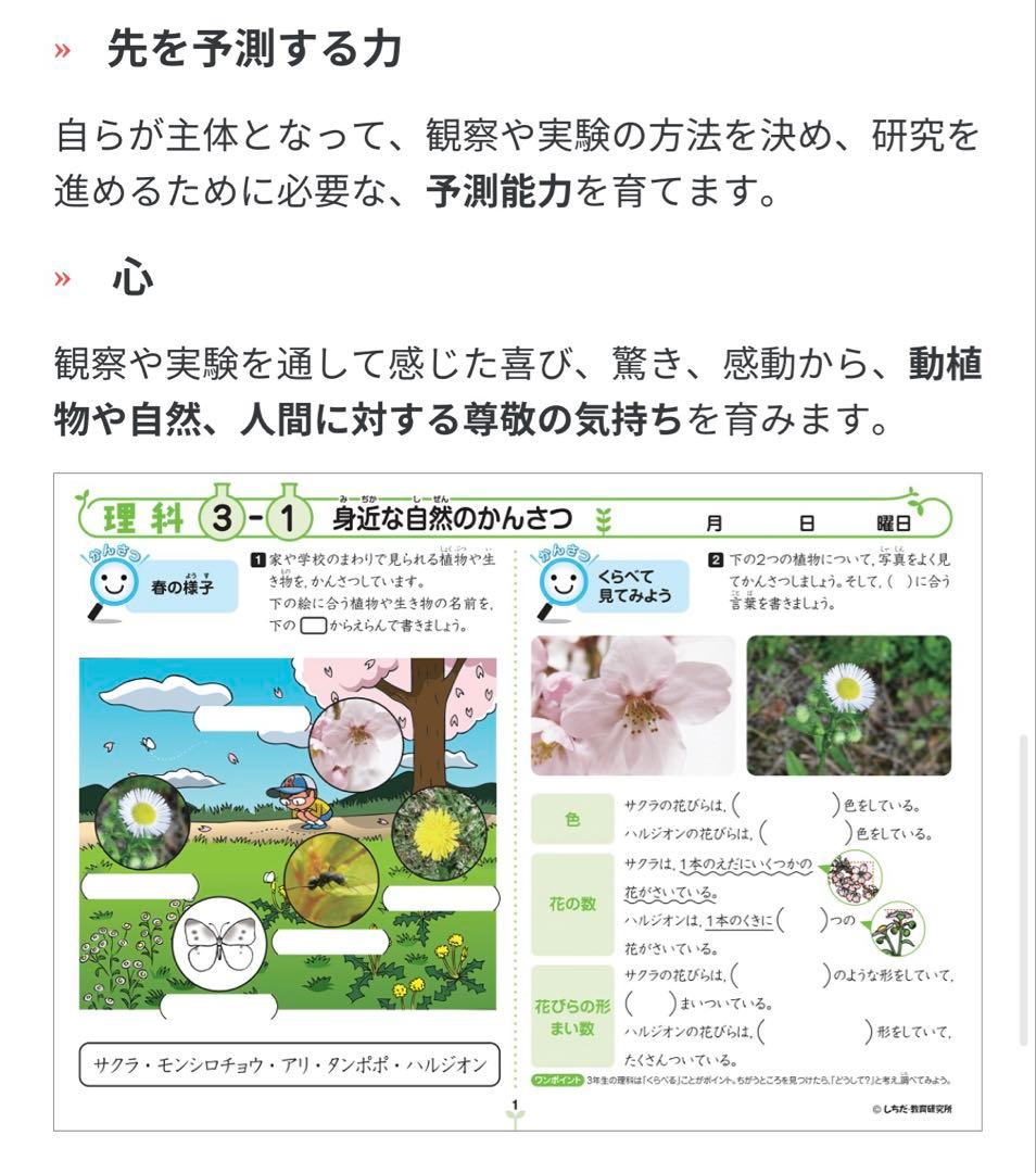 しちだ式　三年生　プリント　理科　社会　②〜⑩