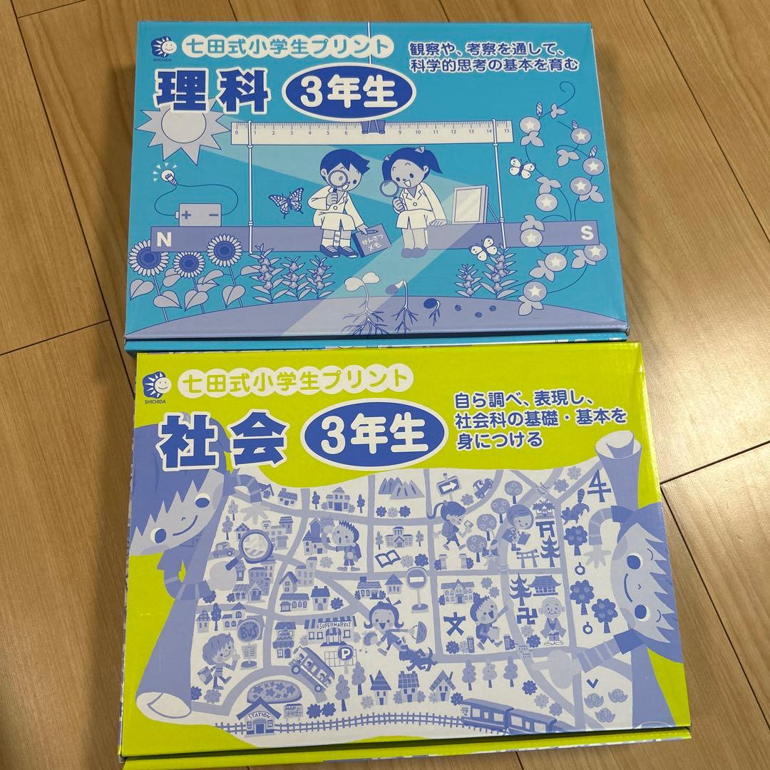 しちだ式　三年生　プリント　理科　社会　②〜⑩