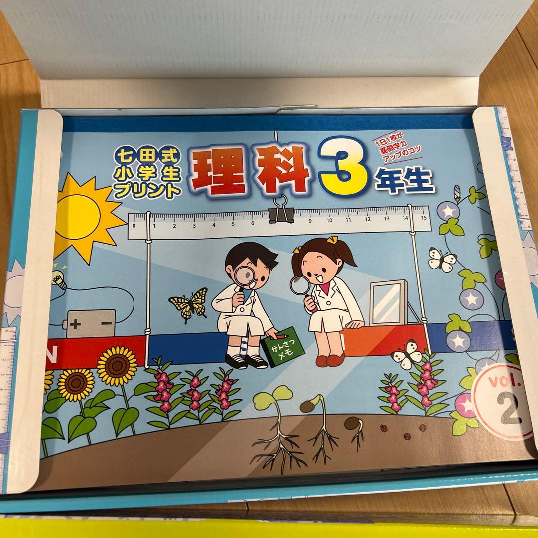 しちだ式　三年生　プリント　理科　社会　②〜⑩