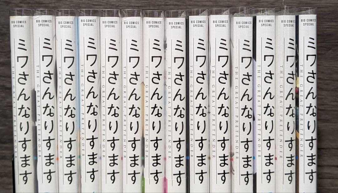 【クリアカバー付】 ミワさんなりすます　1〜14巻 全巻セット