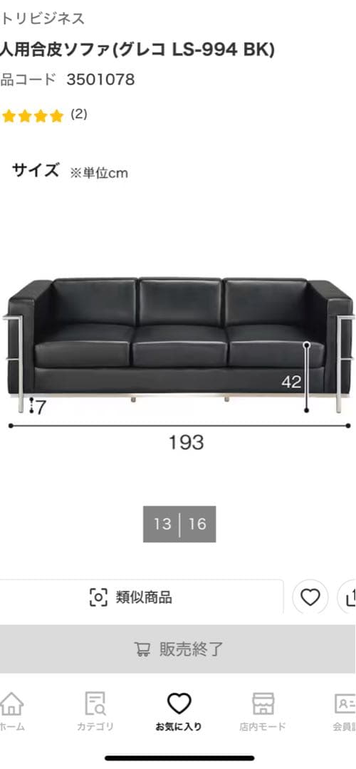 ルコルビジェ　3人掛けソファ