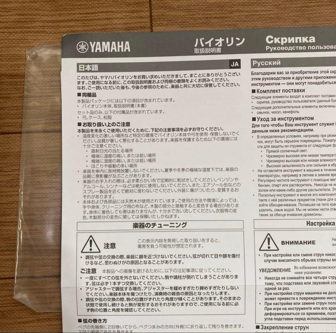 YAMAHA 1/4 バイオリン