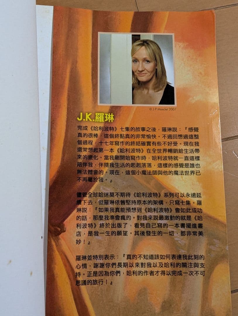 ハリー・ポッター 死神の聖物【中国語】レア商品