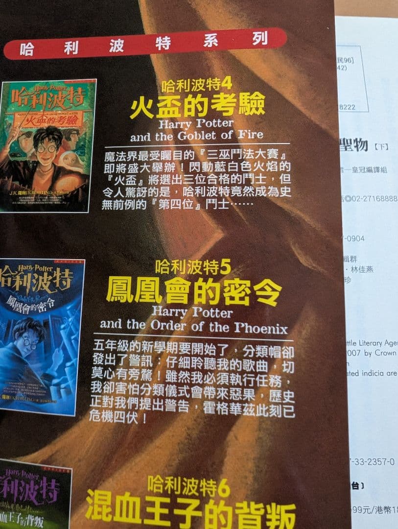 ハリー・ポッター 死神の聖物【中国語】レア商品