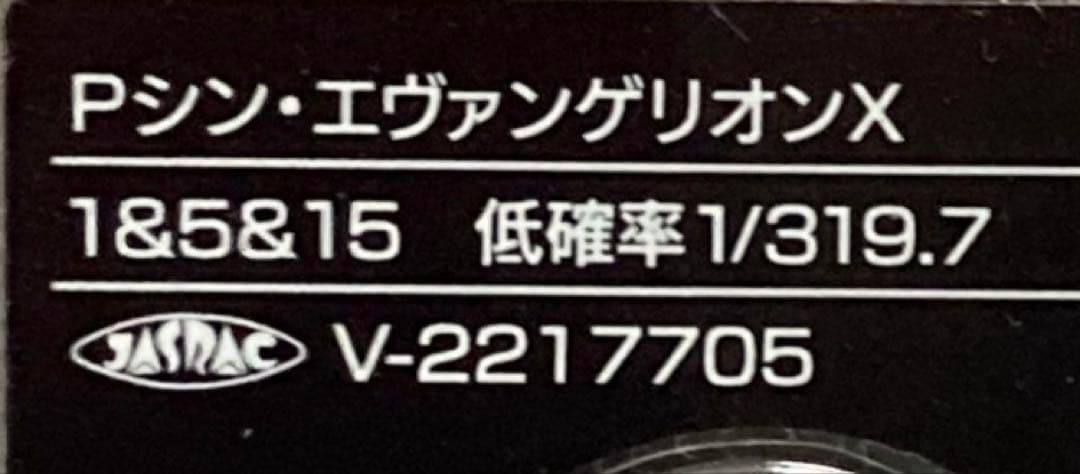 ⭐️パチンコ実機＊フルオート&循環両仕様＊シン・エヴァンゲリオンTypeレイ送料込