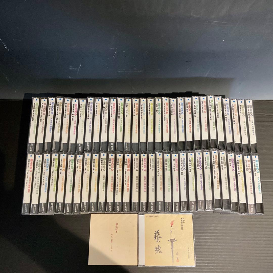 20101 圓生百席 59巻 CD 116枚 六代目三遊亭圓生 特典CD 解説付