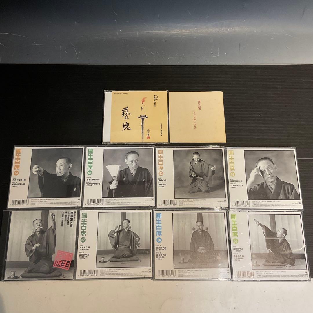 20101 圓生百席 59巻 CD 116枚 六代目三遊亭圓生 特典CD 解説付