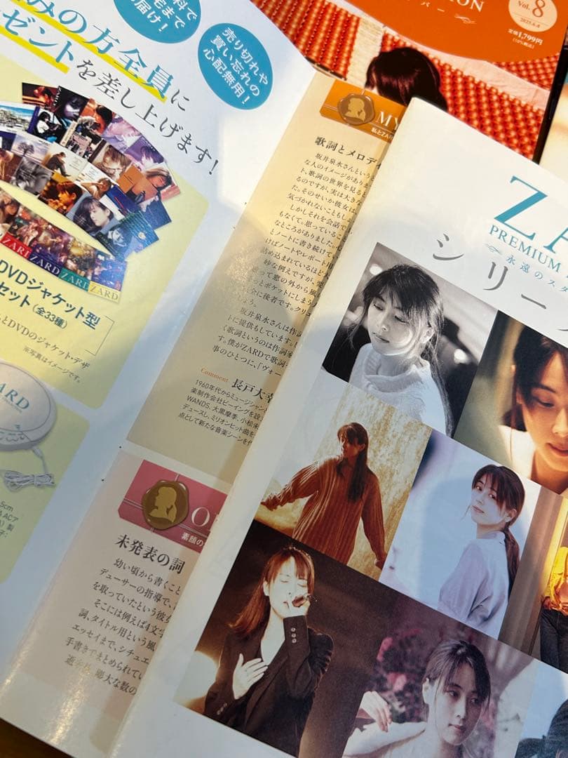 ZARD PREMIUM DISC COLLECTION　VOL1-11