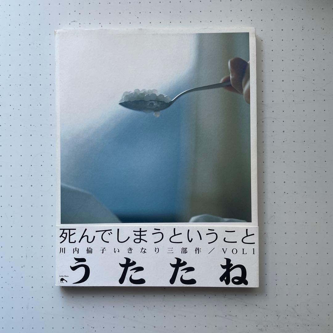 川内倫子　うたたね　初版