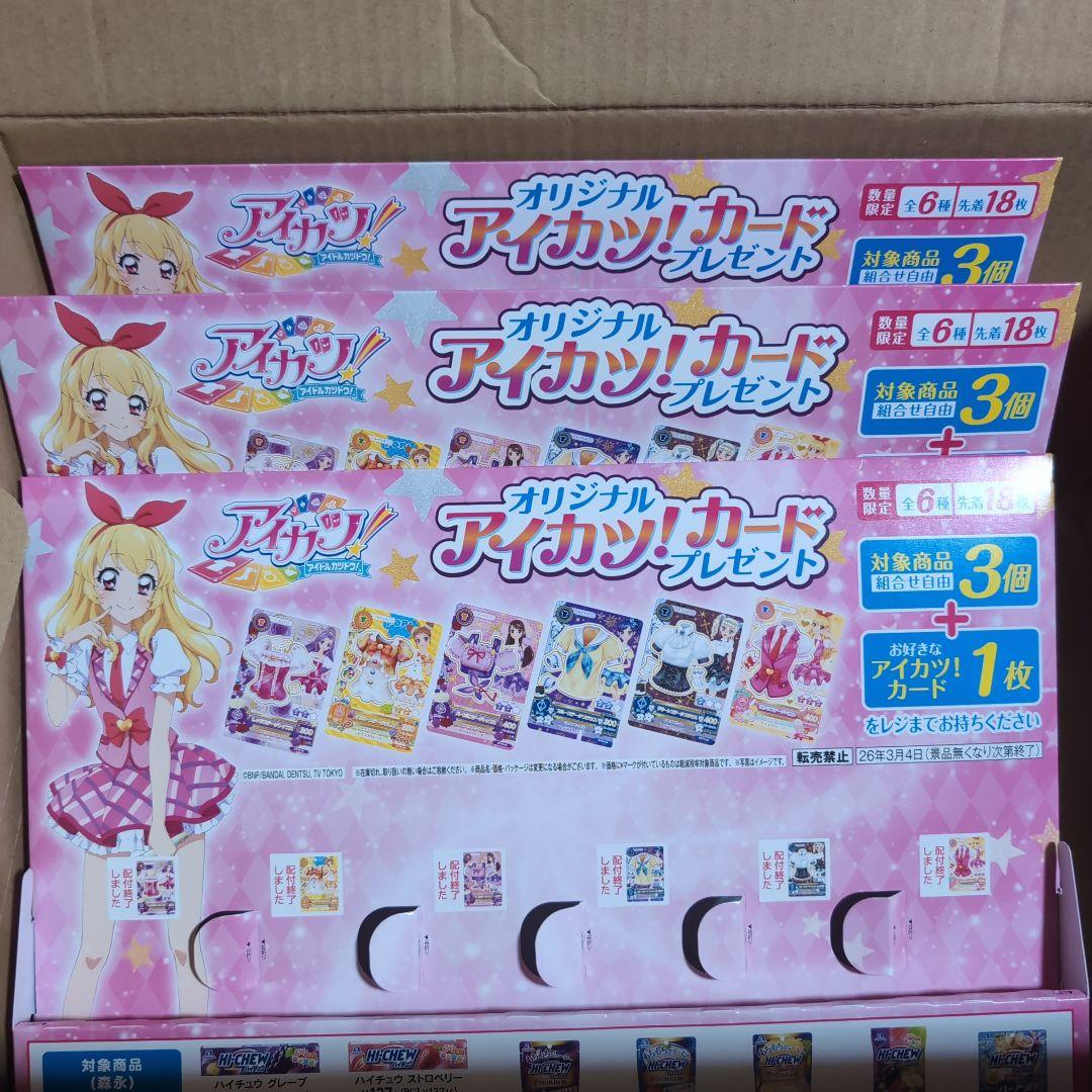 アイカツカード セブンイレブン 復刻カード　85枚　まとめ売り　台座３個