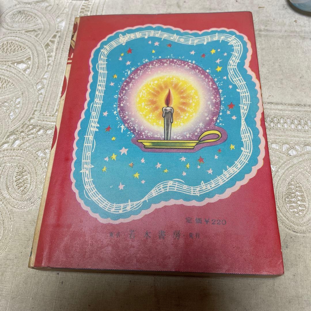 風船　若木書房　つげ義春　貸本漫画