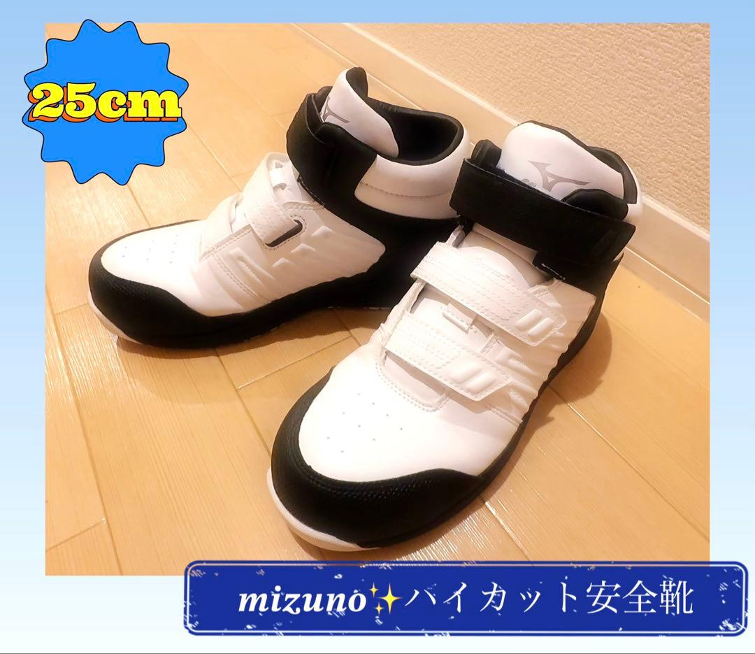 mizuno ハイカット安全靴 25cm ホワイト/ブラック