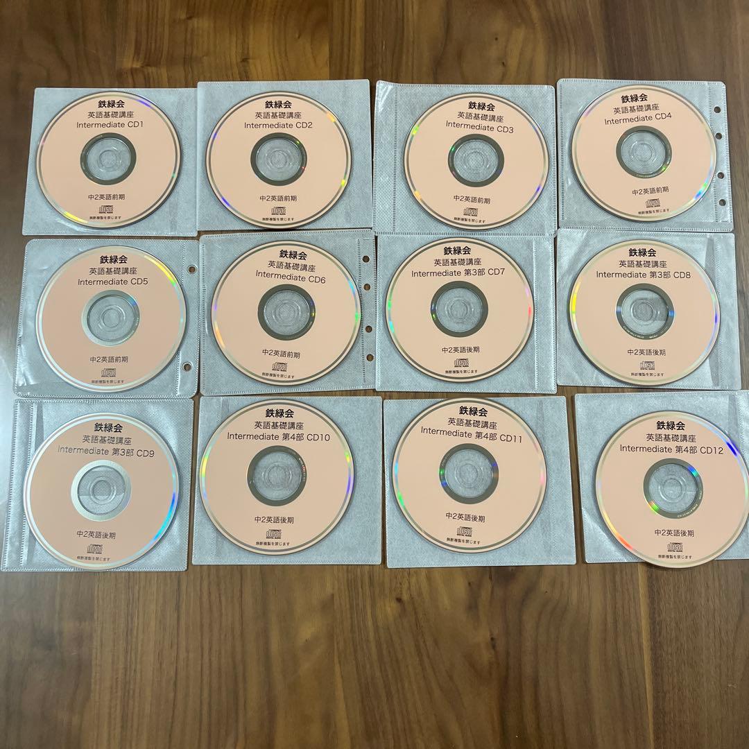 鉄緑会　中2英語　前・後期英語基礎講座 テキスト&問題集　CDセット