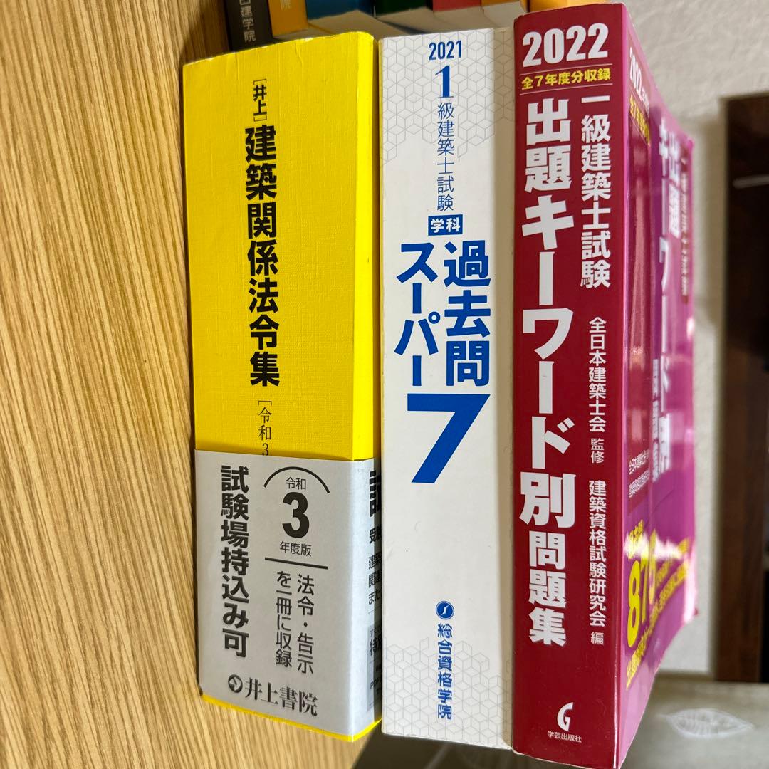 令和6年 日建学院 一級建築士 テキスト 問題集