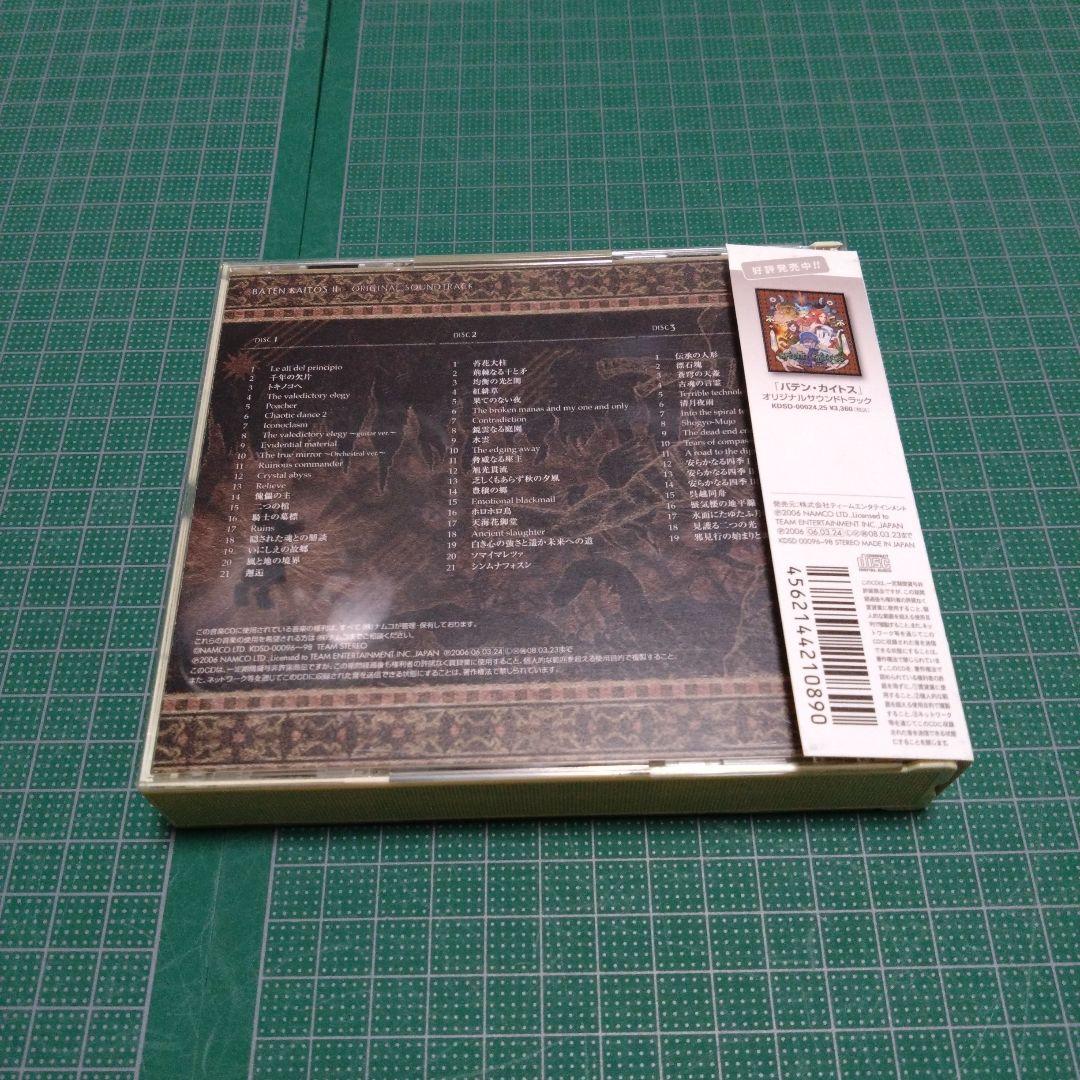「バテン・カイトス2 始まりの翼と神々の嗣子」オリジナルサウンドトラック/桜庭統