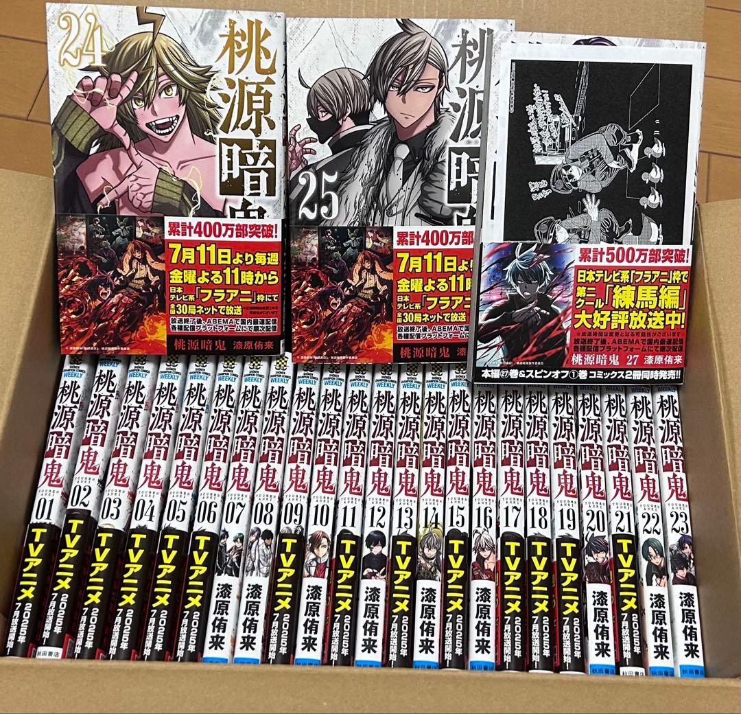 桃源暗鬼 漆原侑来 全巻セット　1〜27巻　26巻なし　特典付き