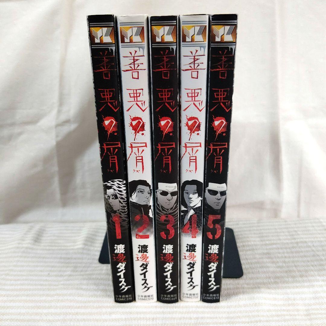 【渡邊ダイスケ】 外道の歌・善悪の屑・園田の歌・朝食会・全巻セット