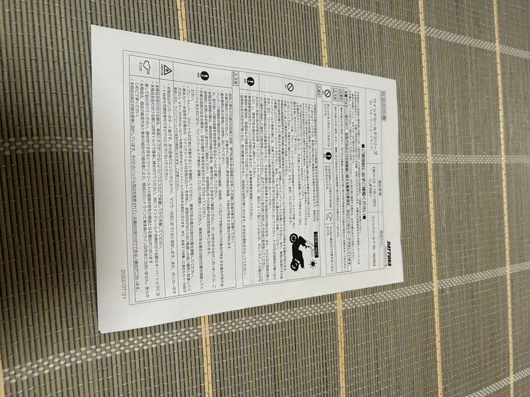 デイトナウインドシールド SS Dio110