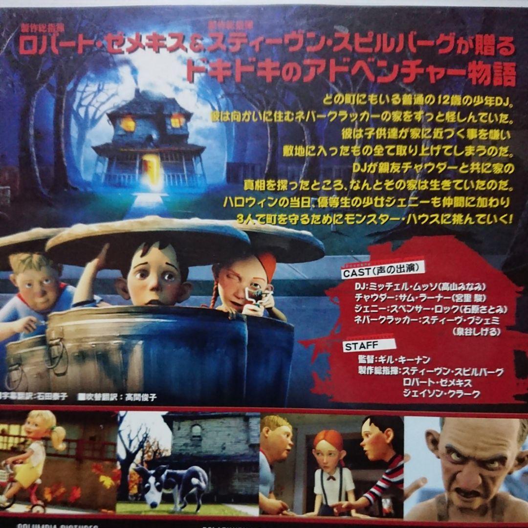 モンスター・ハウス DVD 2枚組 disc良好品
