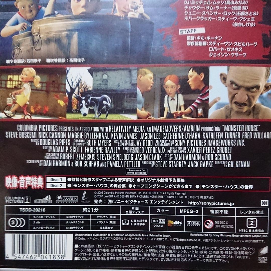 モンスター・ハウス DVD 2枚組 disc良好品