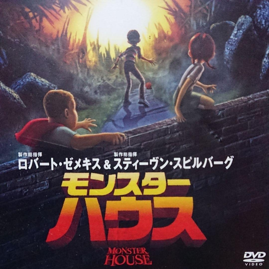 モンスター・ハウス DVD 2枚組 disc良好品