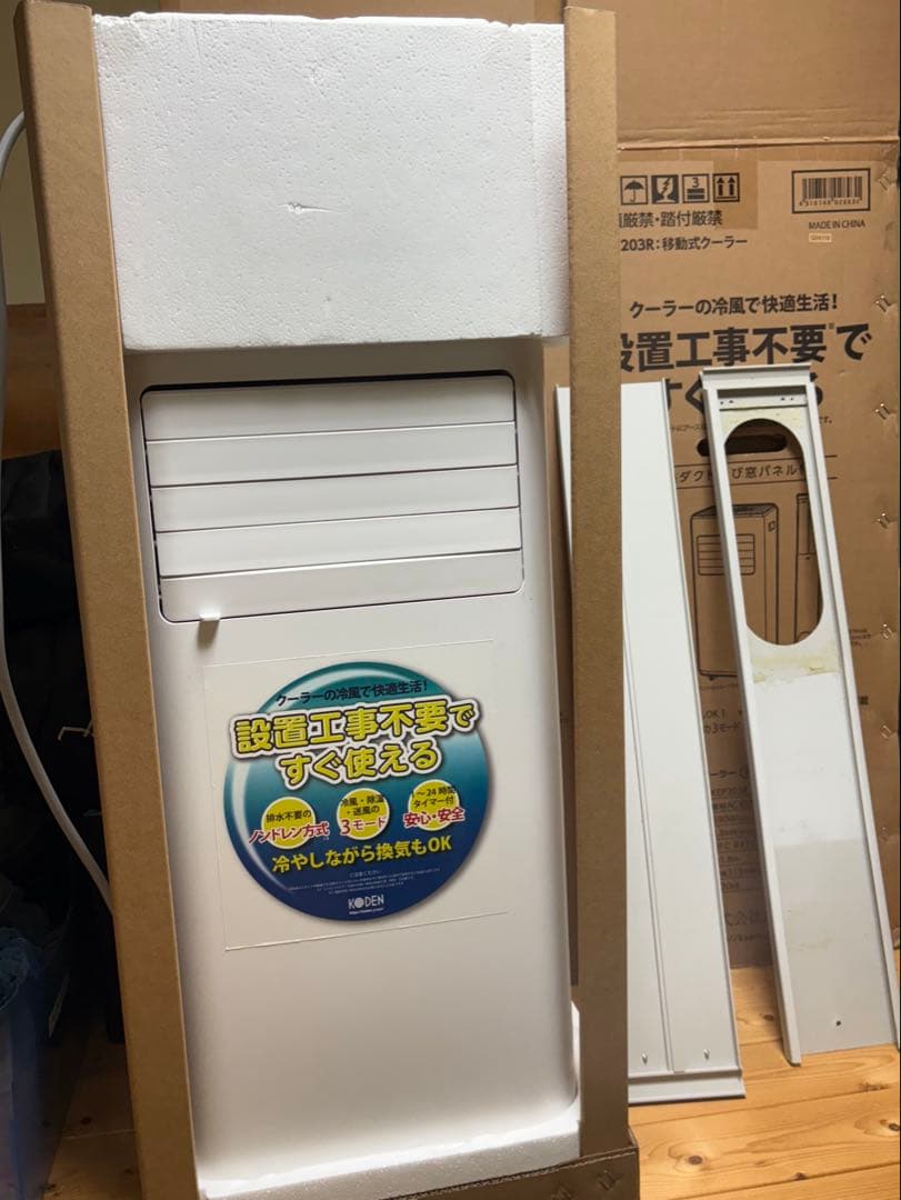 m*e様 【KODEN】KEP203R【移動式クーラー】