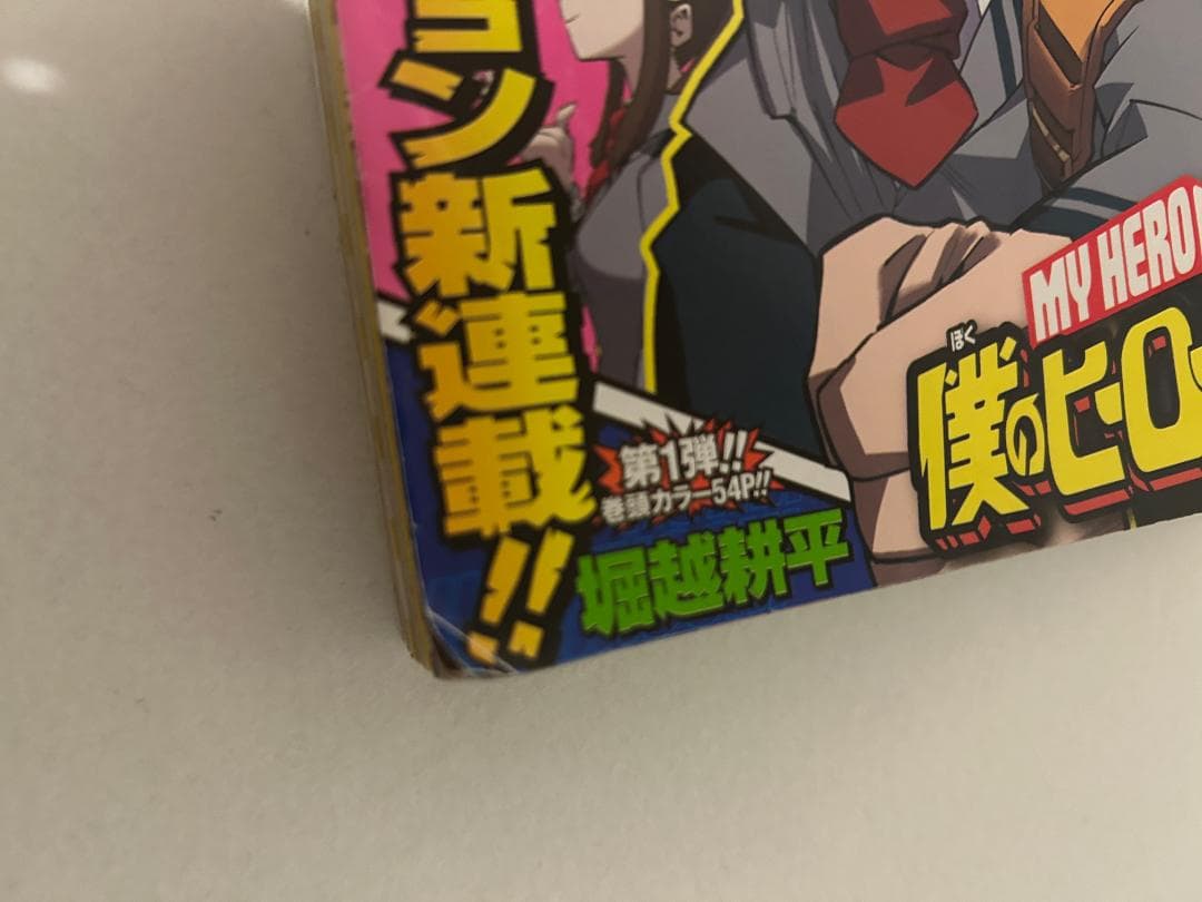 週刊少年ジャンプ 2014年32号 僕のヒーローアカデミア 新連載