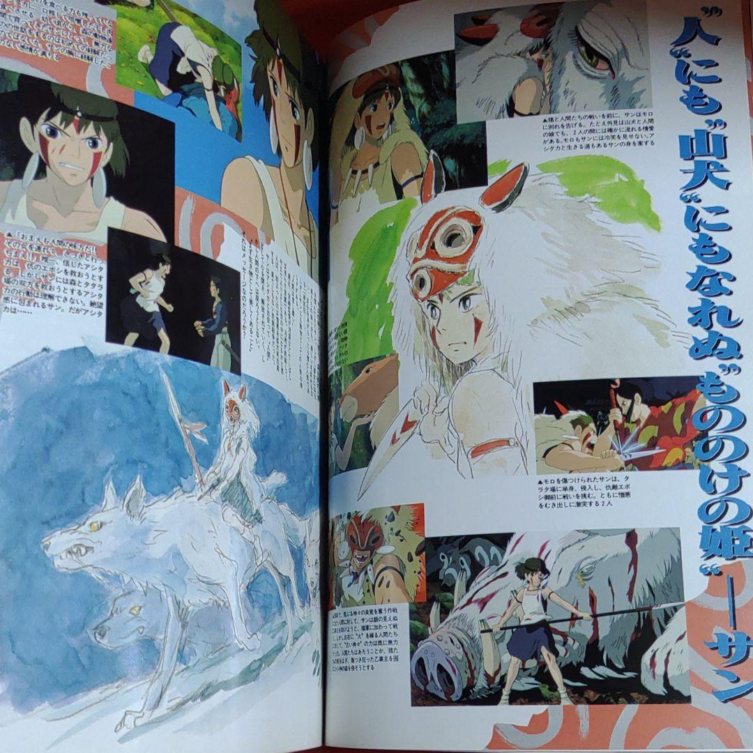 アニメージュ1997年8月号　もののけ姫