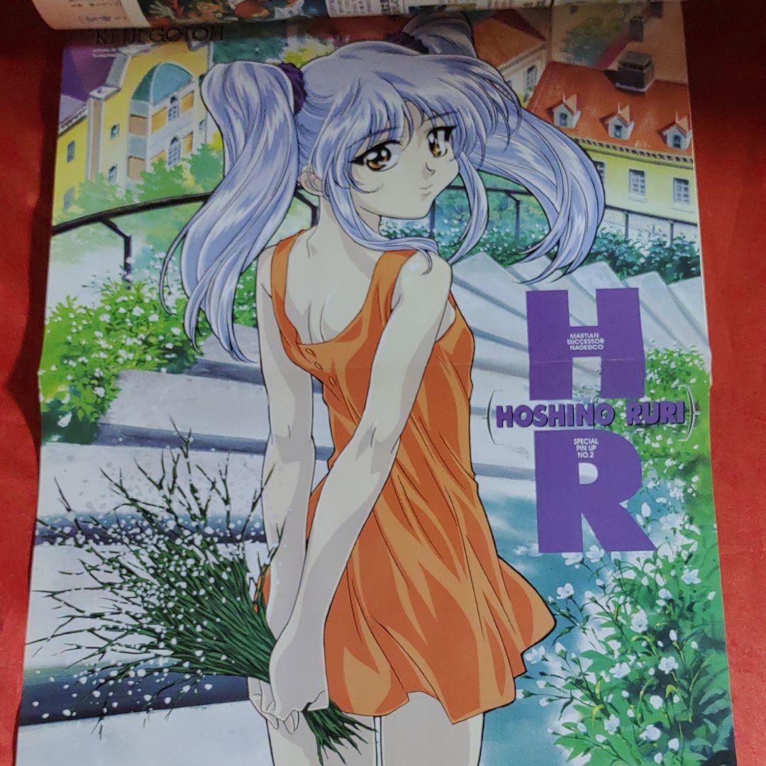 アニメージュ1997年8月号　もののけ姫