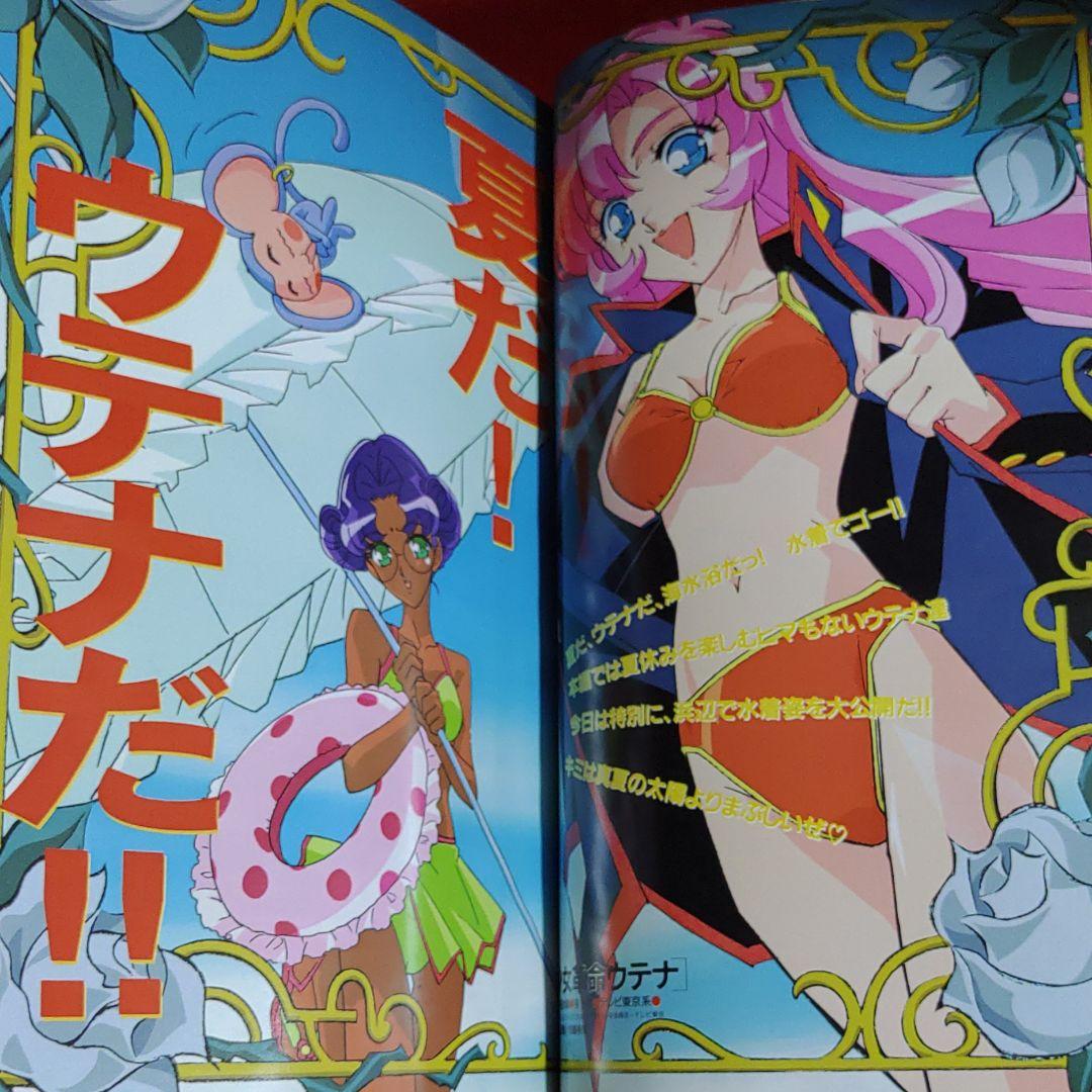 アニメージュ1997年8月号　もののけ姫
