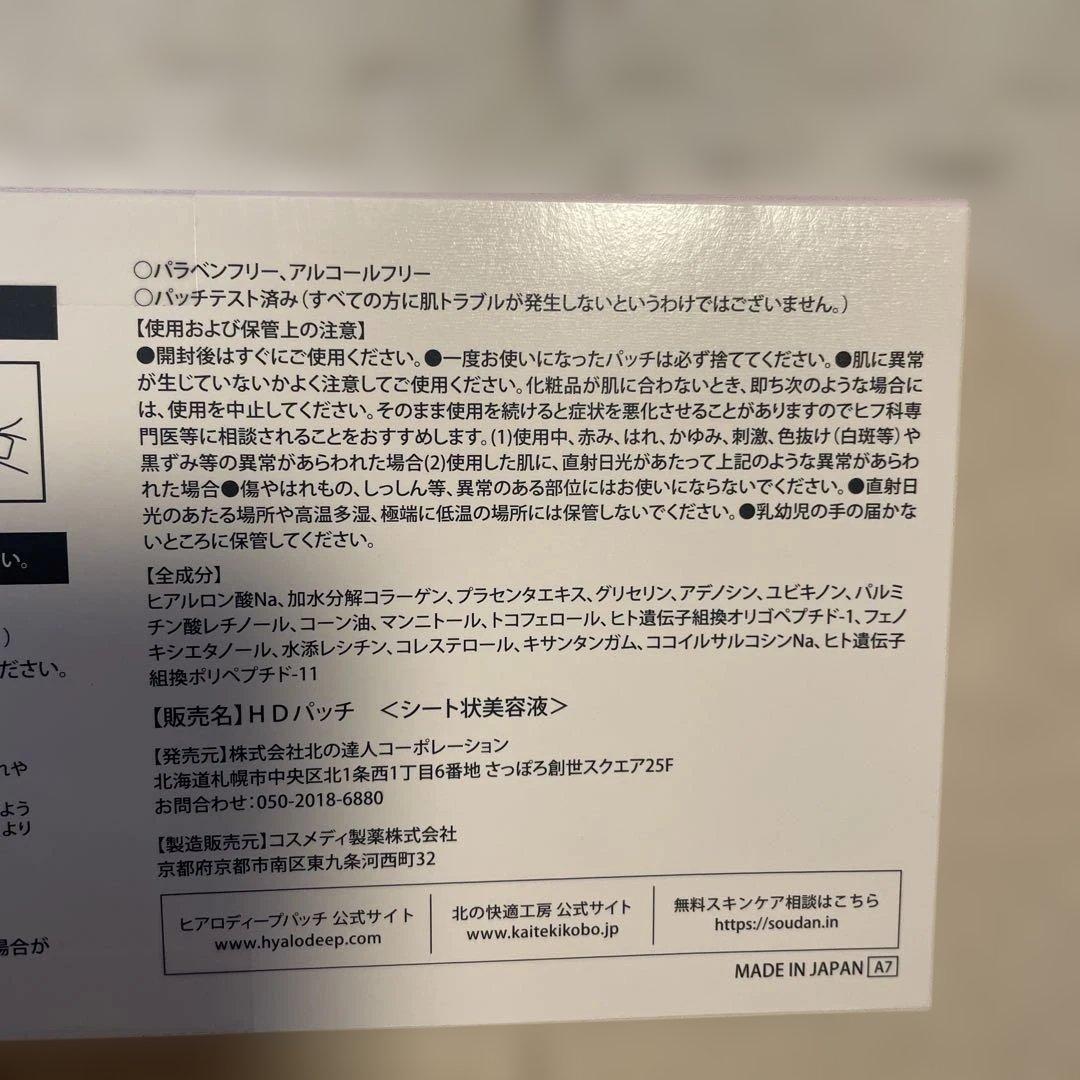 ヒアロディープパッチ　2枚入り✖️21袋